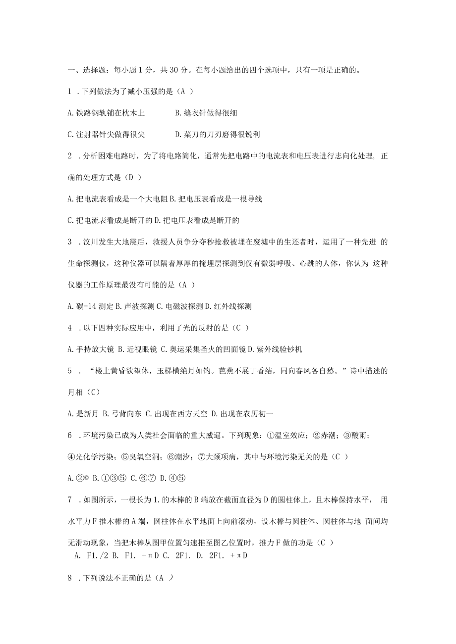 2023浙江省教师招聘初中科学参考试卷及答案.docx_第1页