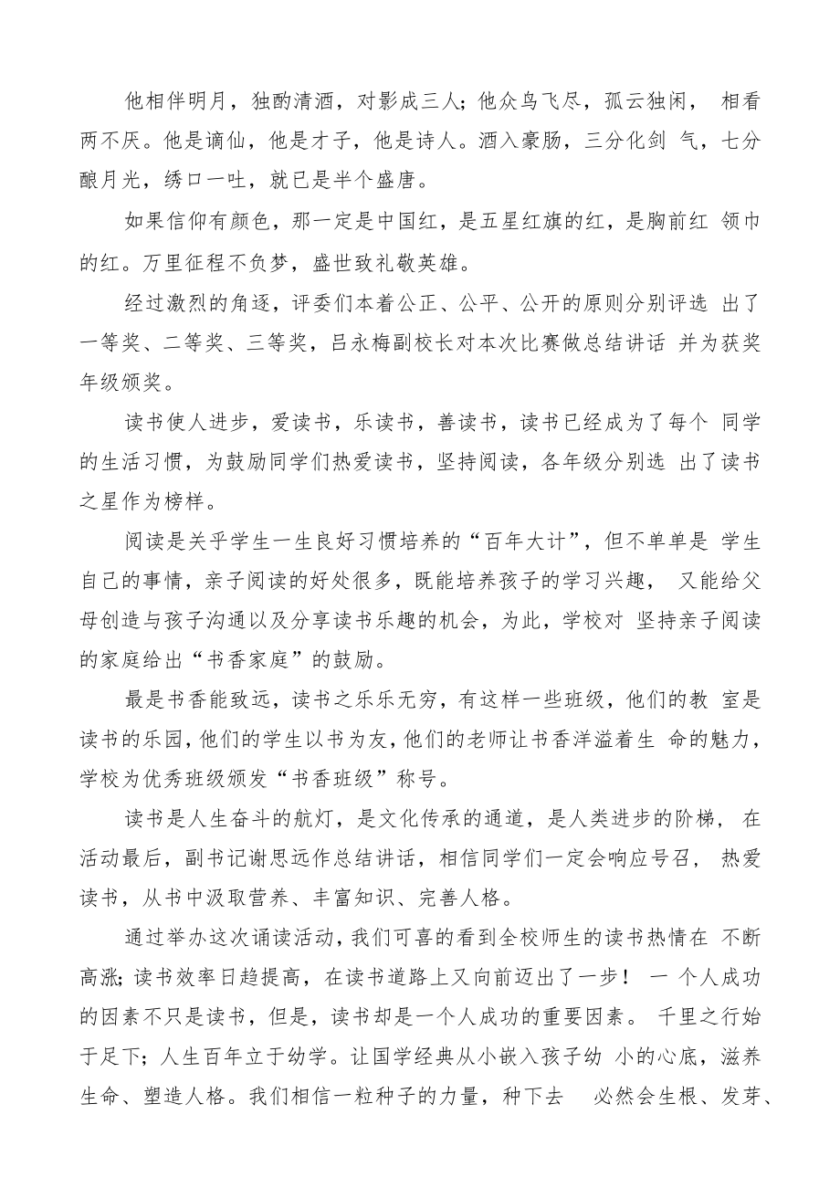 开展经典诵读比赛暨读书月颁奖仪式活动简报.docx_第2页