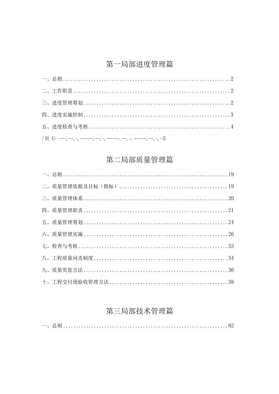 郑州海河工程建设有限公司——工程管理制度汇编2021.4.13.docx_第3页