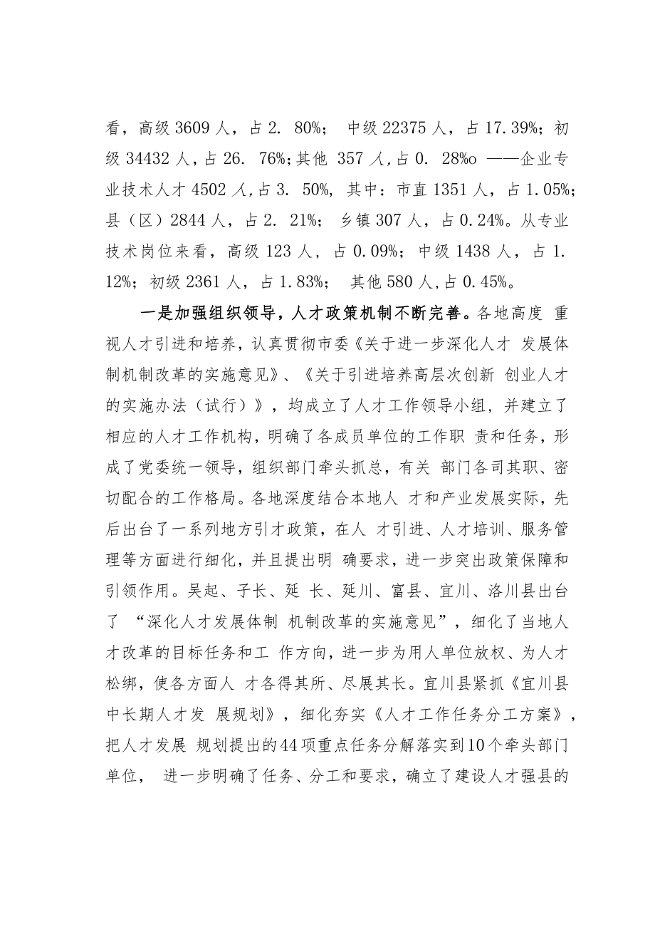 某某市委人才办关于引进高层次人才的调研与思考.docx_第2页