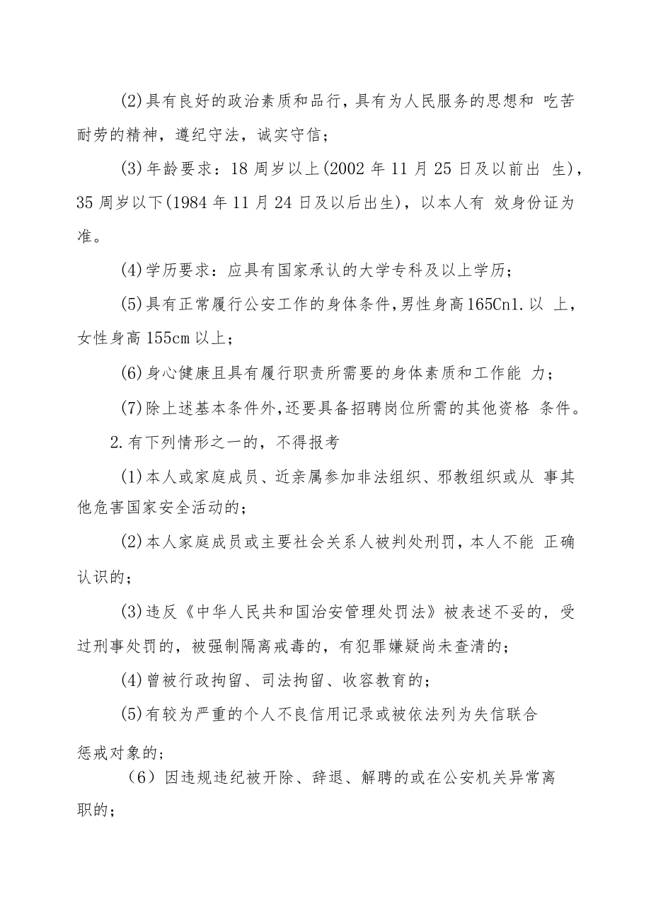 XX县公安局202X年面向社会招聘合同制警务辅助人员方案.docx_第2页