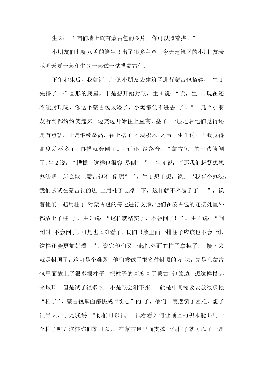 幼儿园建筑区游戏观察记录蒙古包怎么搭.docx_第2页