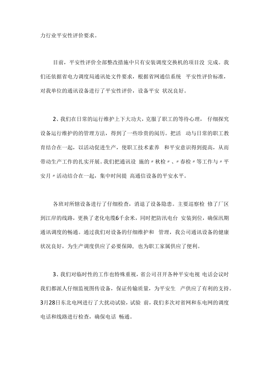 通信工程师年度工作总结.docx_第2页