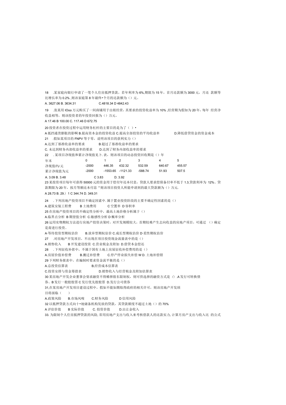 2023房地产估价师考试开发经营与管理真题与答案.docx_第1页