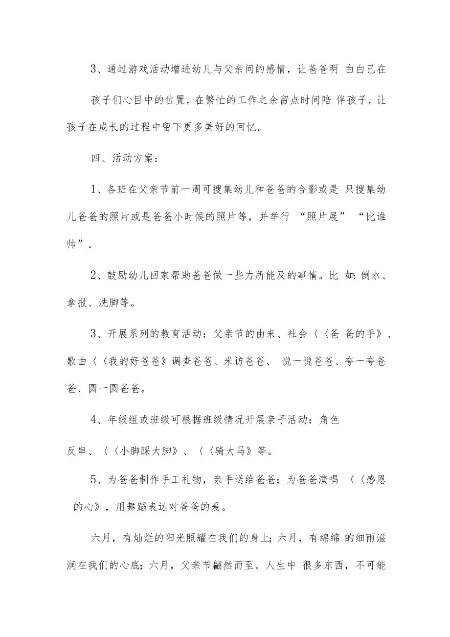 主题感恩父亲节活动策划方案7篇.docx_第2页