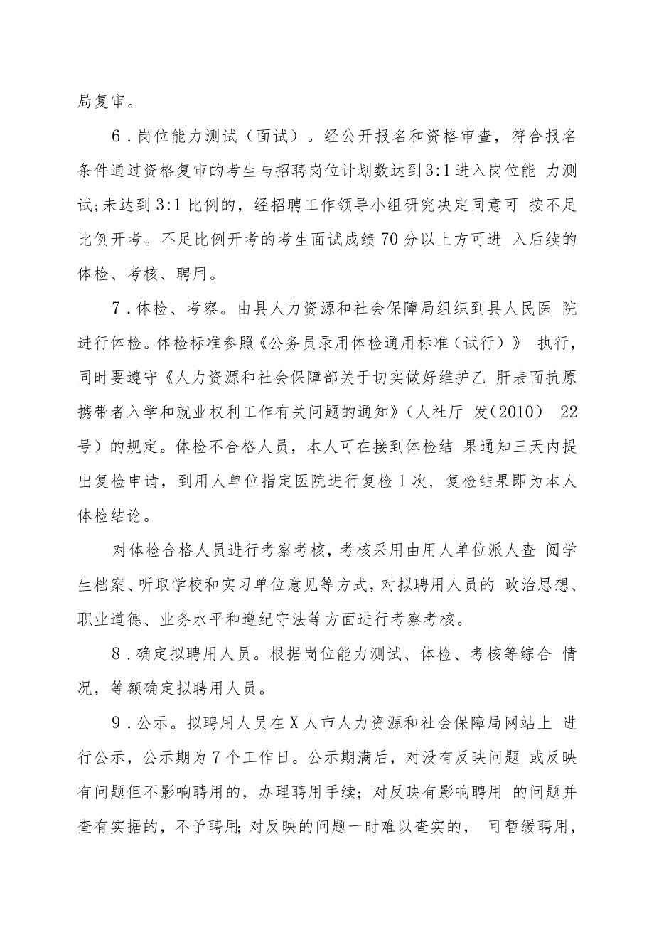 X人市XX县职业高级中学紧缺急需人才202X年招聘方案.docx_第3页