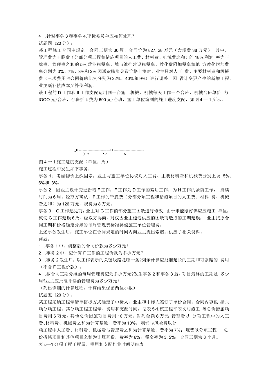 2023年造价师工程造价案例分析考试真题.docx_第3页