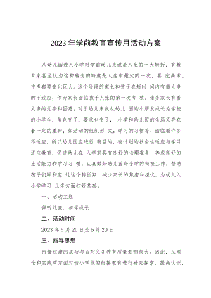 2023学前教育宣传月活动方案三篇.docx