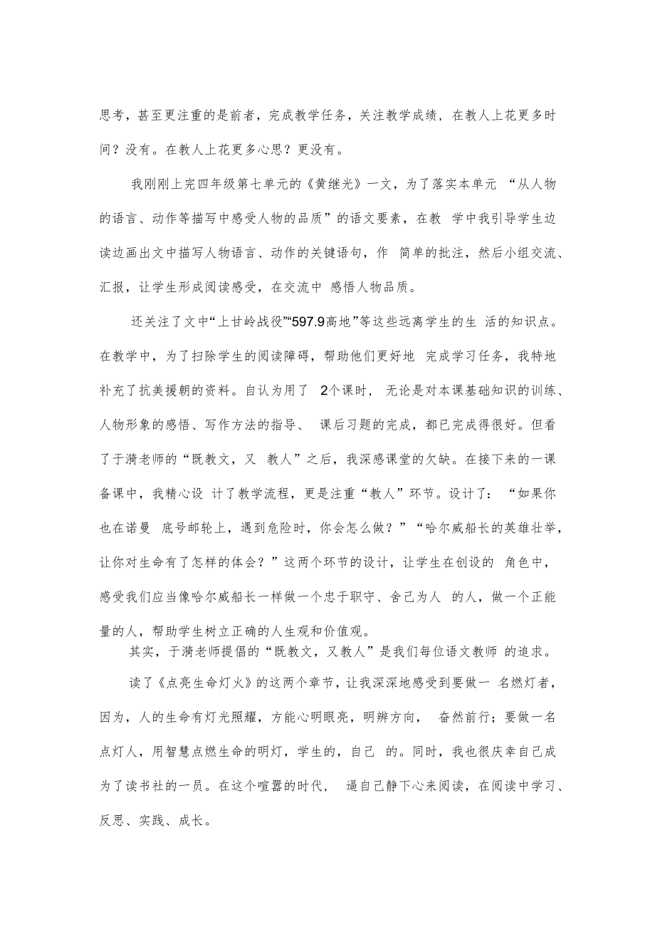 《点亮生命灯火》教师读书感想.docx_第2页