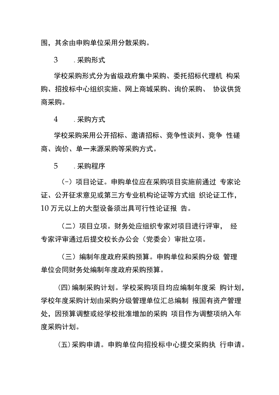 学校采购管理程序文件.docx_第3页