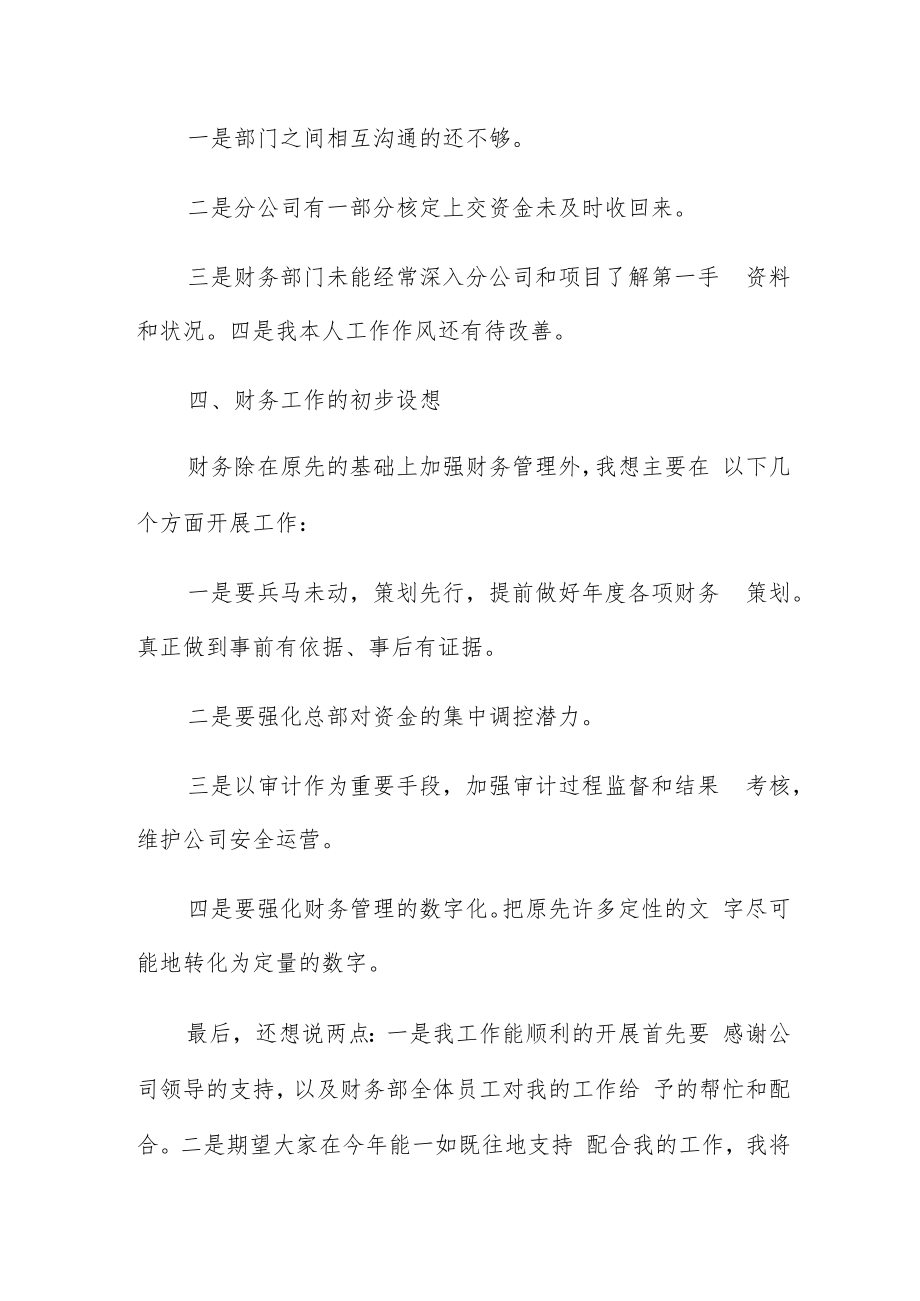 优推财务经理述职报告五章.docx_第3页