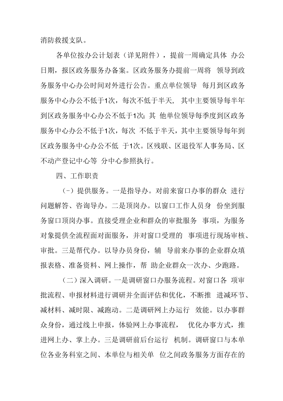 2023年部门领导到政务服务中心“坐诊问效”工作制度.docx_第2页