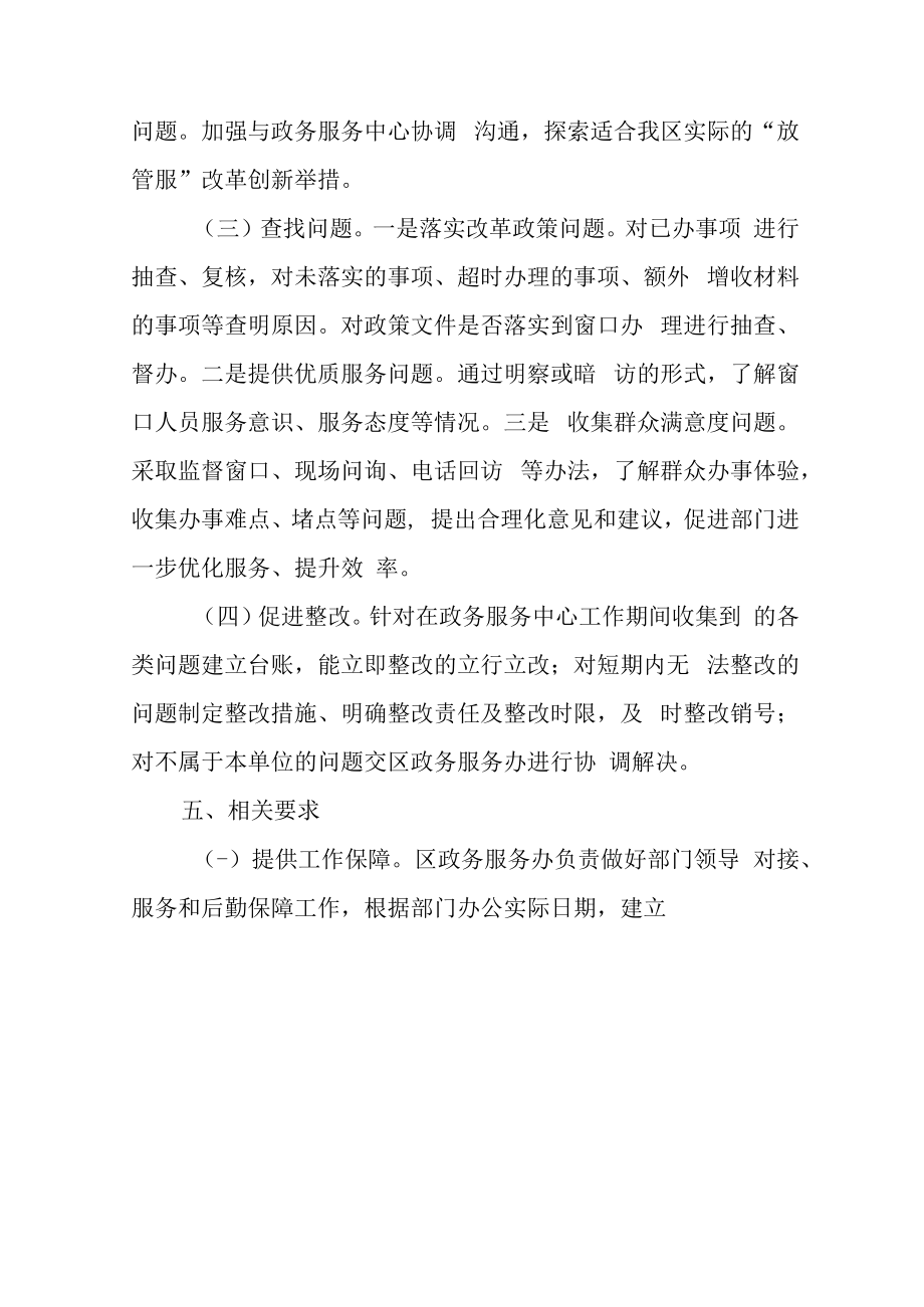 2023年部门领导到政务服务中心“坐诊问效”工作制度.docx_第3页