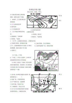 非洲综合练习题.docx