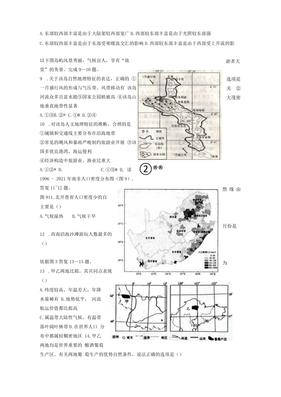 非洲综合练习题.docx_第2页