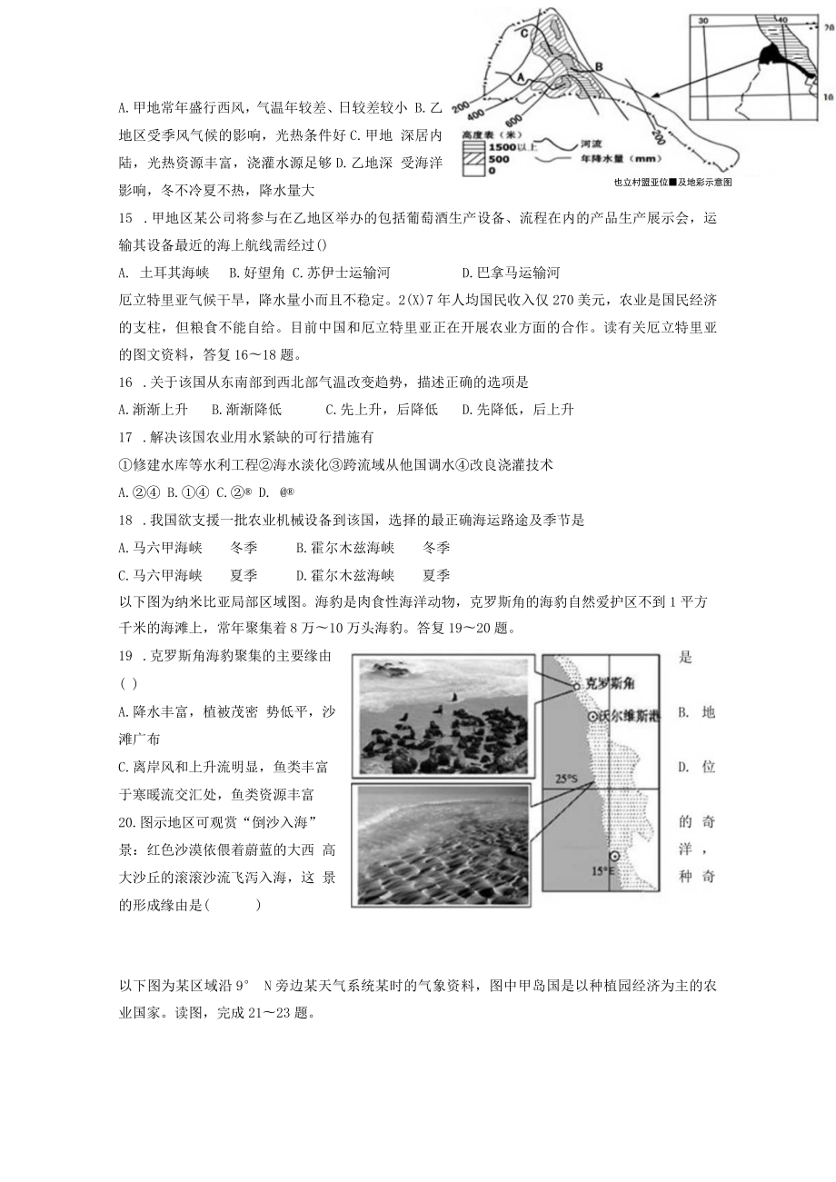 非洲综合练习题.docx_第3页