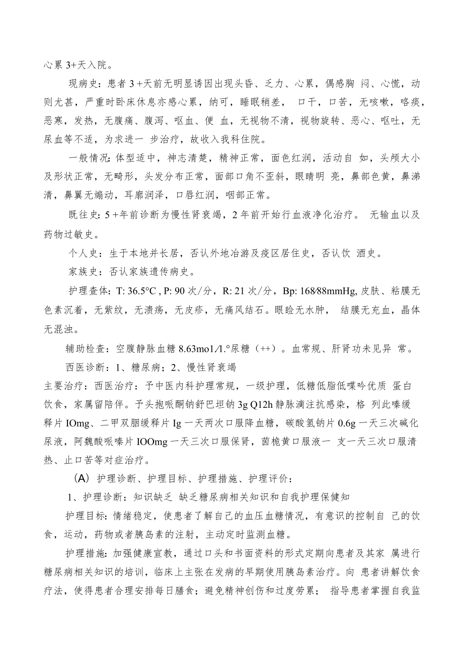 糖尿病护理查房详解.docx_第2页