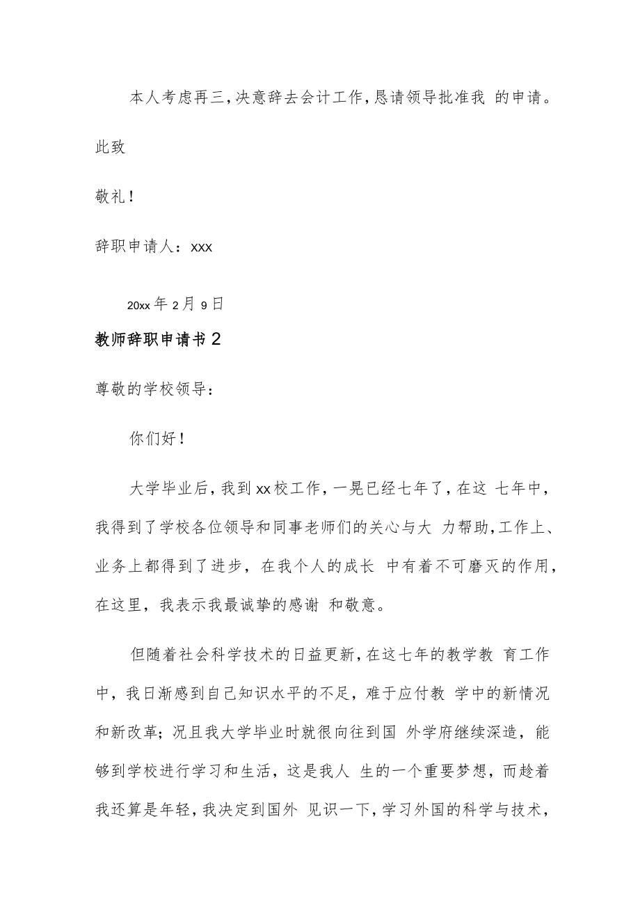 教师辞职申请书15篇样本.docx_第2页