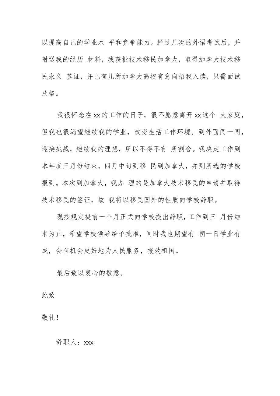 教师辞职申请书15篇样本.docx_第3页