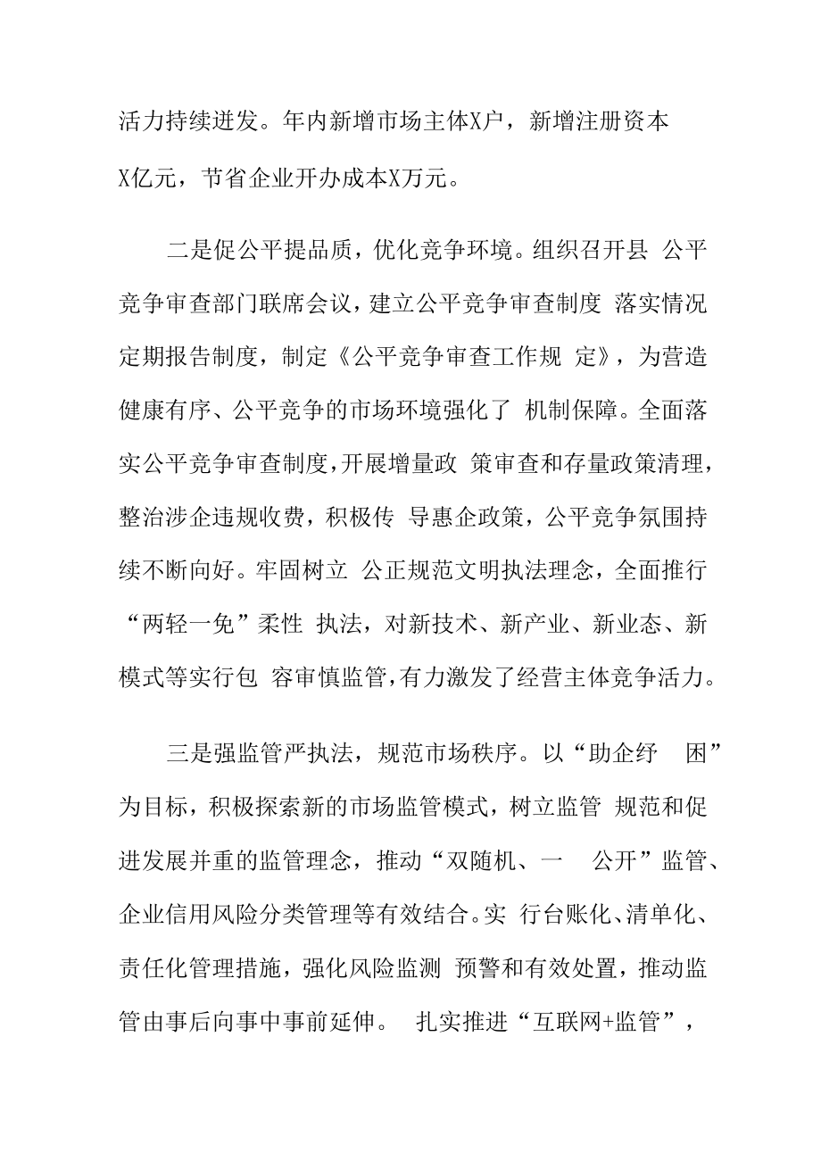 X县市场监管部门认真履行职能执法监管助推优化营商环境.docx_第2页