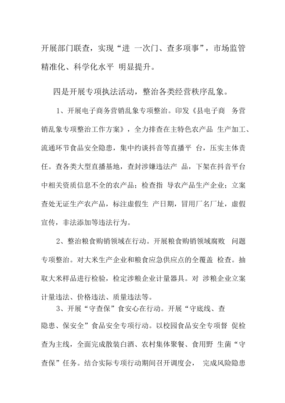 X县市场监管部门认真履行职能执法监管助推优化营商环境.docx_第3页