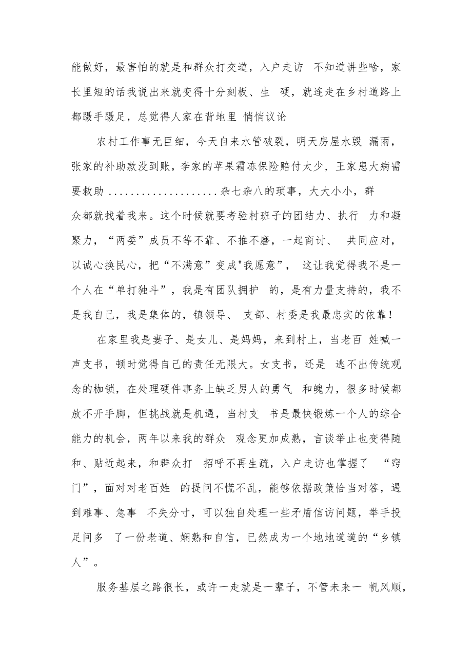 乡镇包村干部【“三抓三促”行动进行时】学习心得合篇【三篇】.docx_第2页