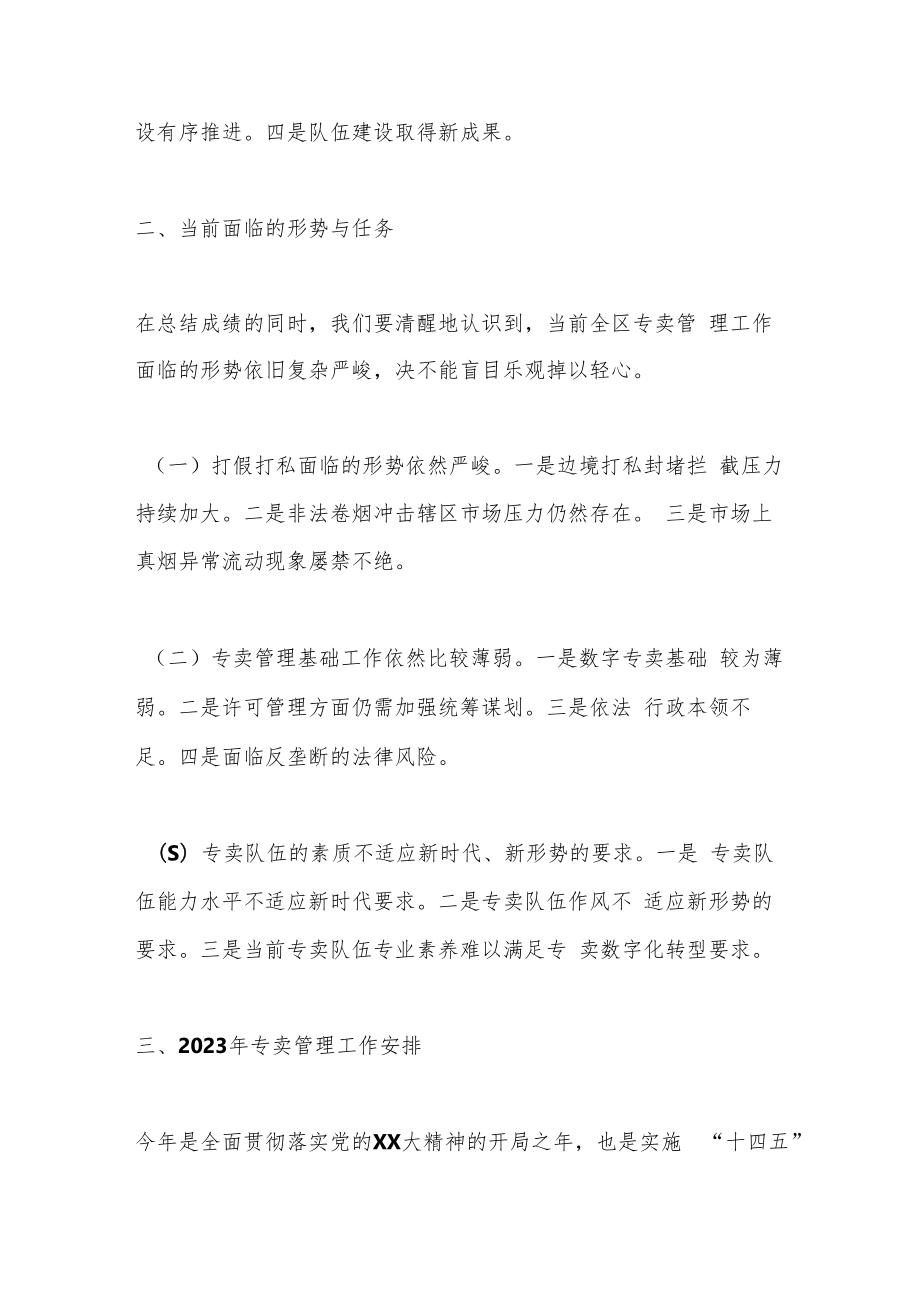 2023年在XX区烟草专卖管理工作会议上的讲话.docx_第3页