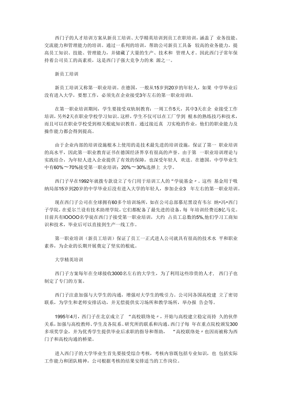 雅戈尔集团—西门子公司的多级培训管理制度.docx_第2页