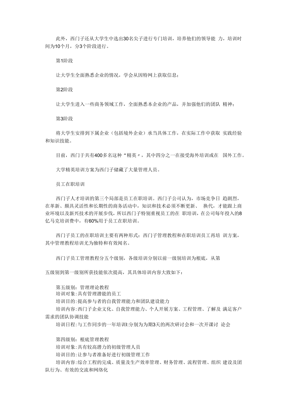 雅戈尔集团—西门子公司的多级培训管理制度.docx_第3页