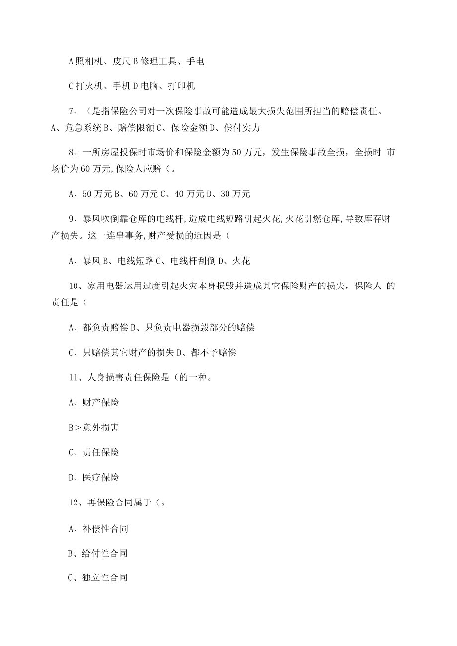 非车险查勘试题讲解.docx_第2页