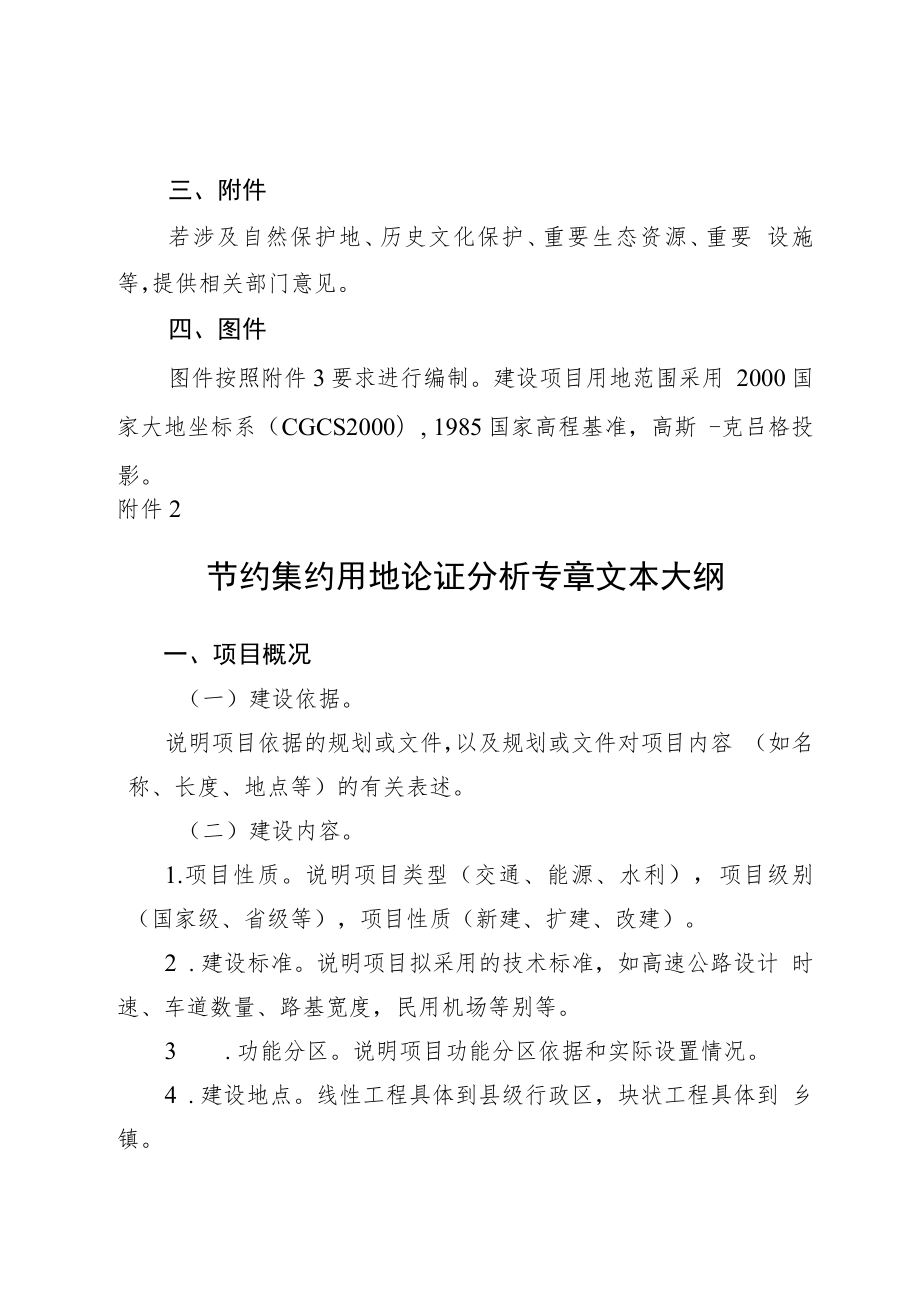 节约集约用地论证分析专章成果要求、文本大纲、图件名称及表达内容、审查标准.docx_第2页