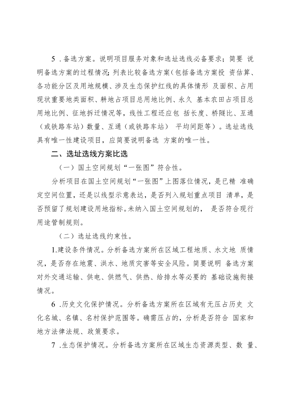 节约集约用地论证分析专章成果要求、文本大纲、图件名称及表达内容、审查标准.docx_第3页