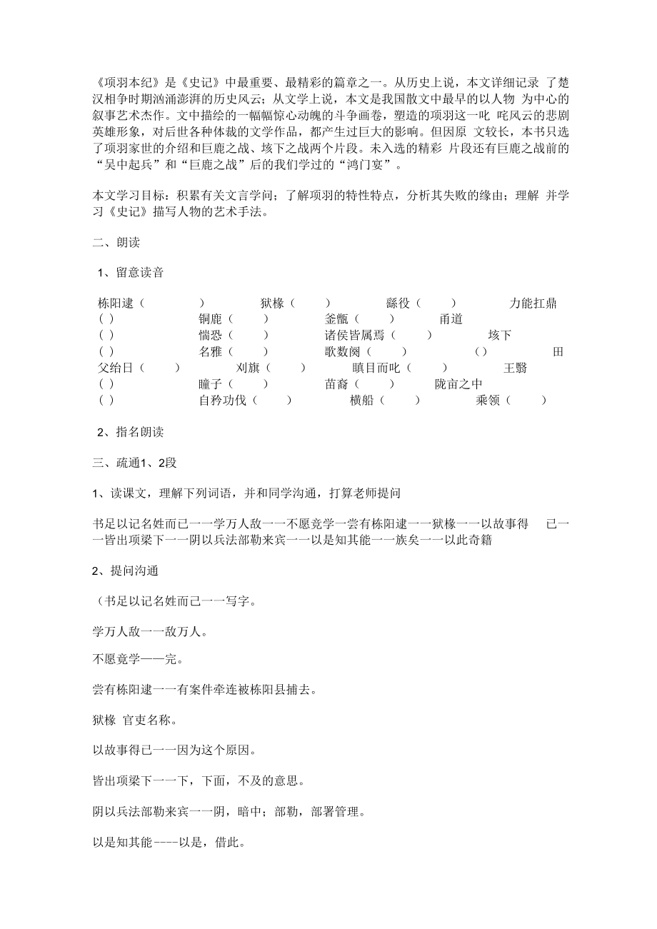 项羽本纪-教学设计-教案.docx_第2页