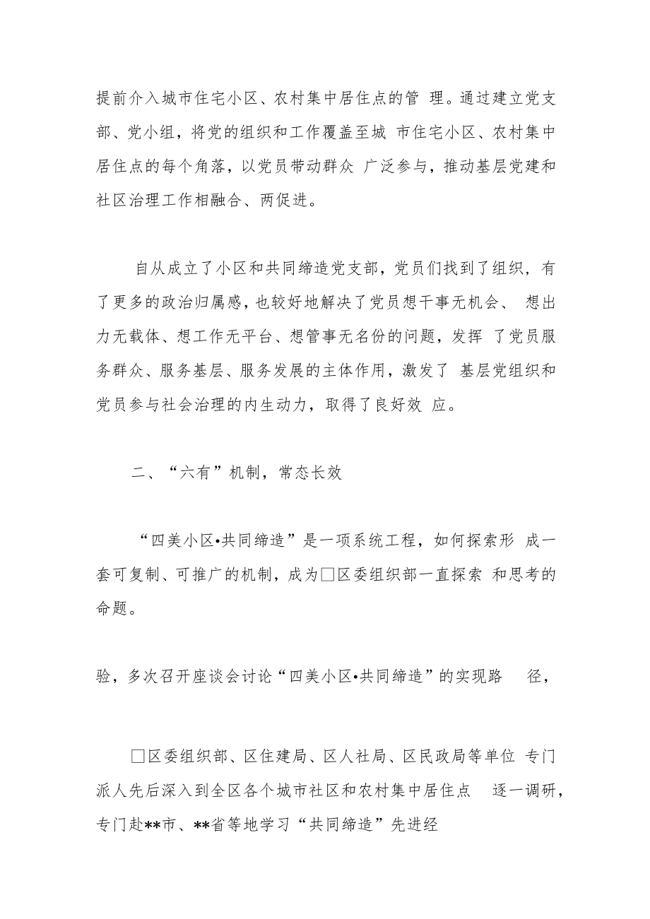 “四美小区·共同缔造”活动工作报告.docx_第3页