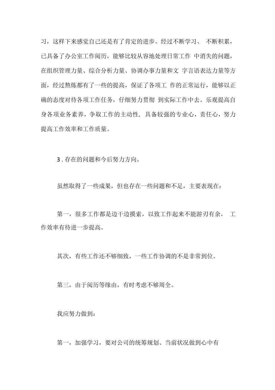 行政文员个人实习工作总结.docx_第3页