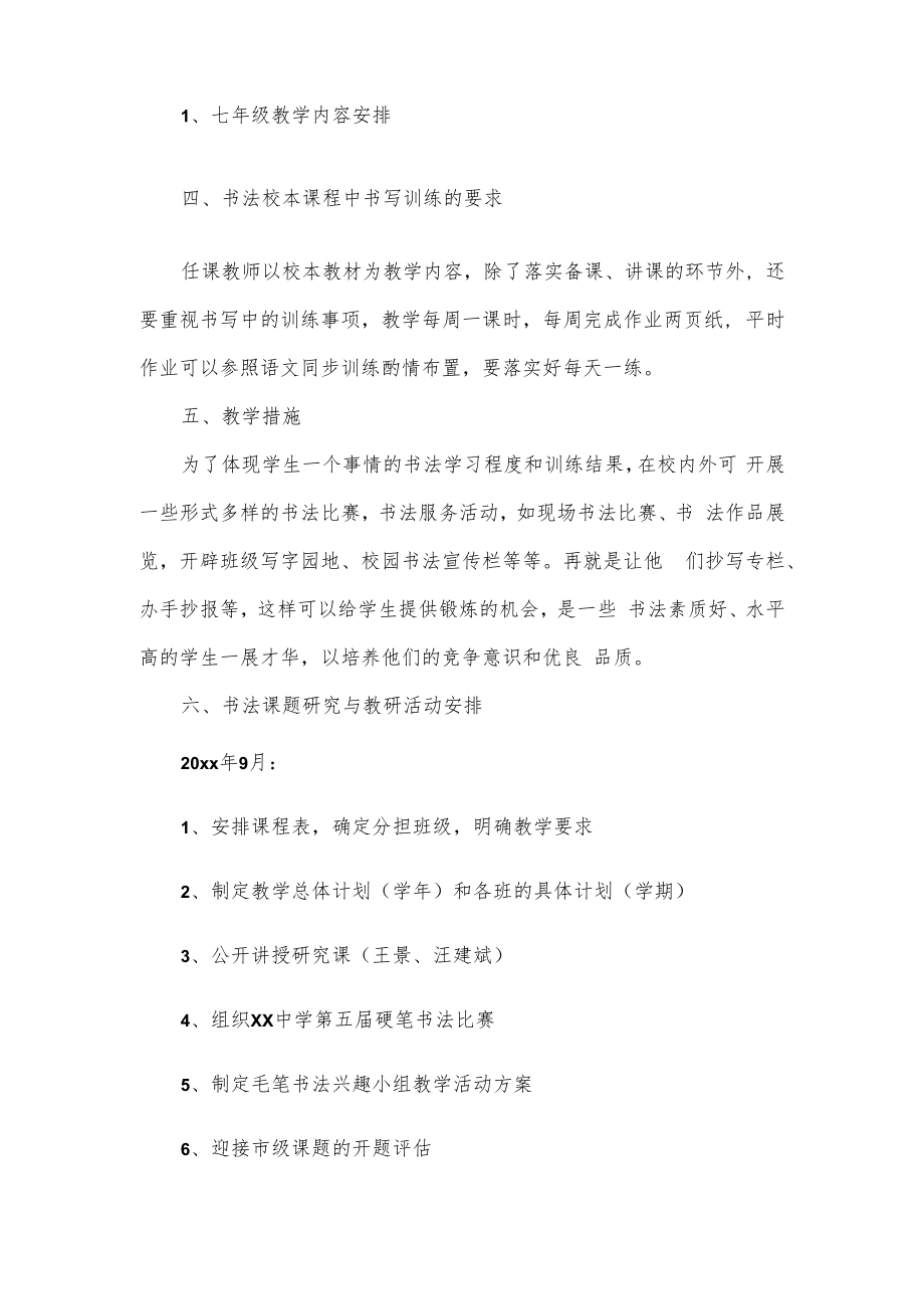 书法校本课程实施方案.docx_第2页