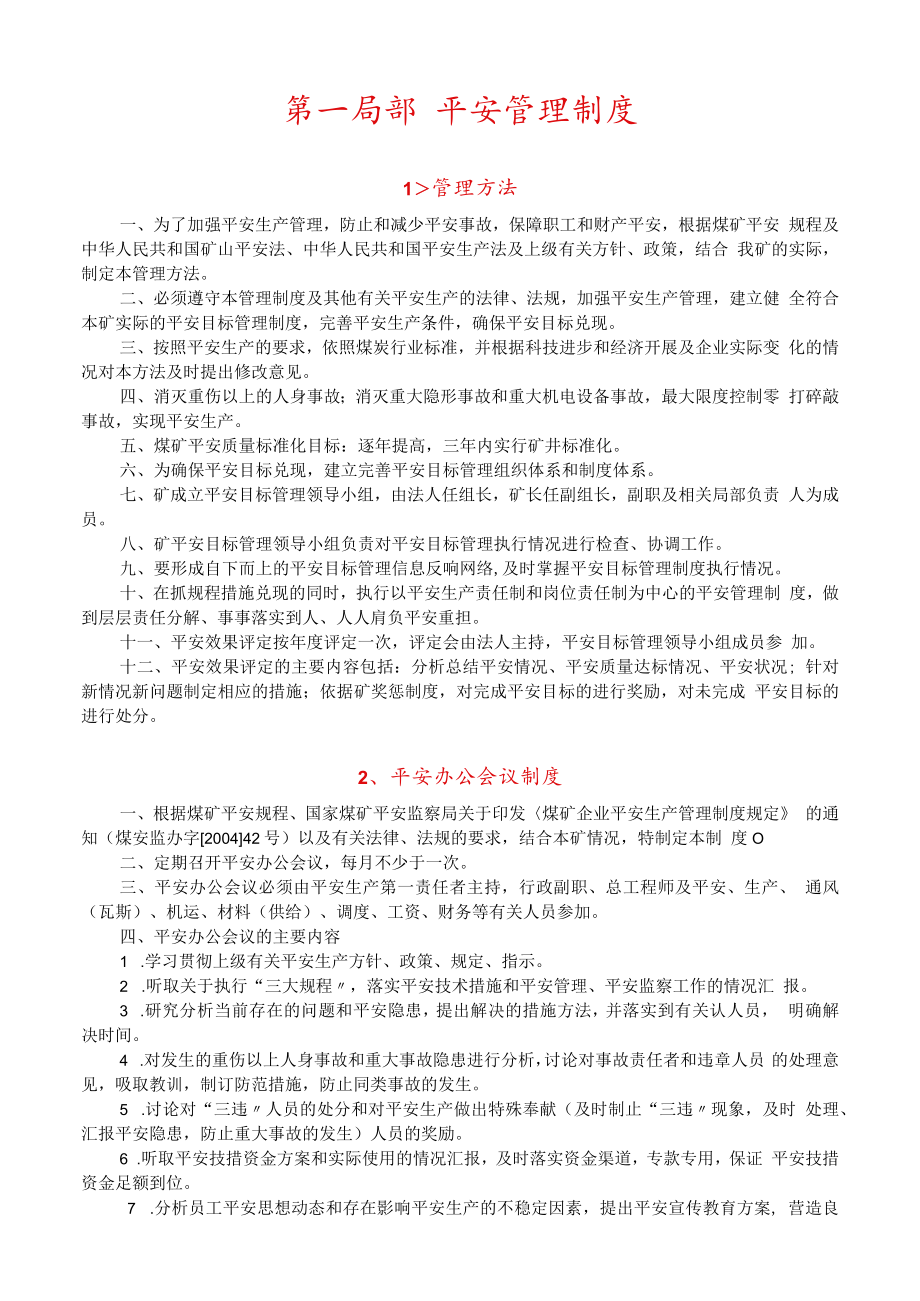 煤矿安全生产管理制度汇编.docx_第1页