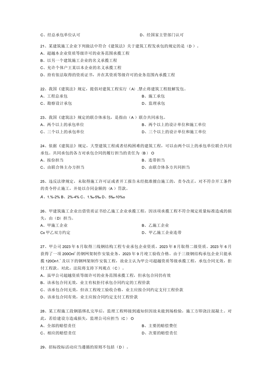 2023材料员保通过练习题完整版(带答案).docx_第3页