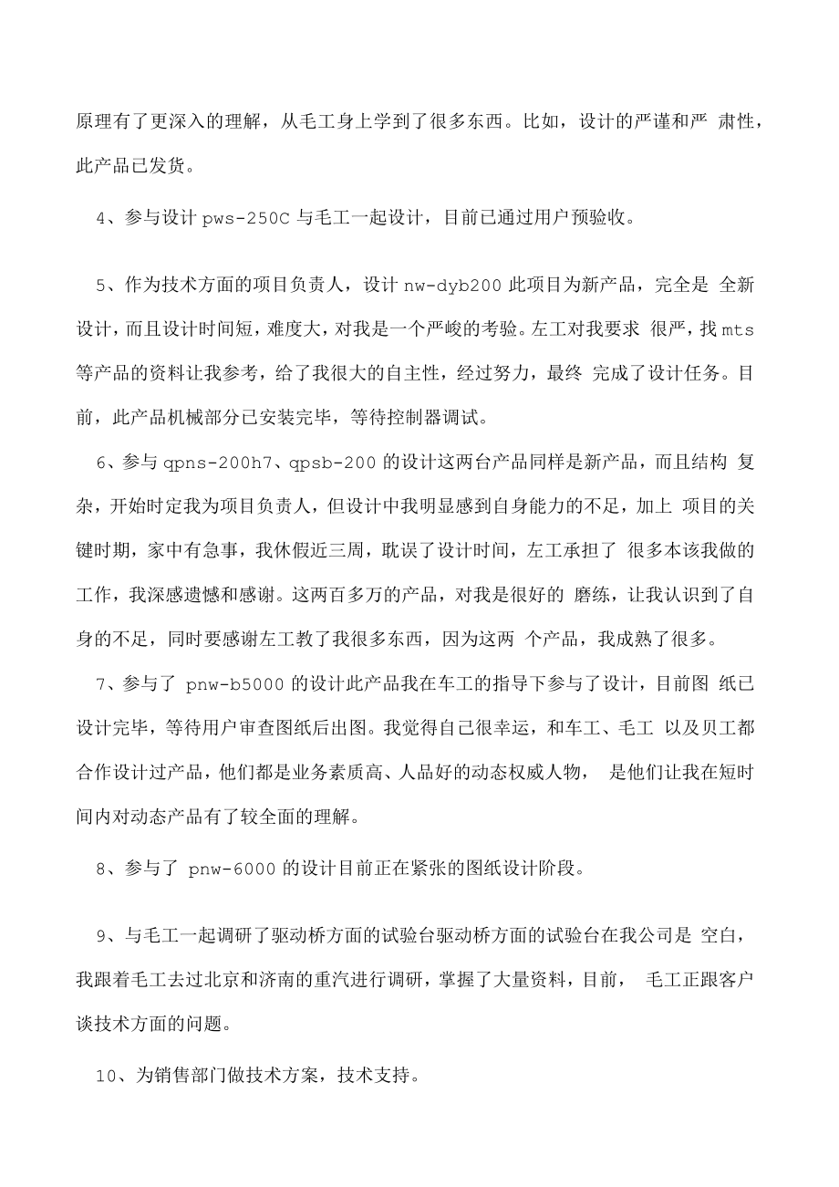 机械工程师述职报告.docx_第2页