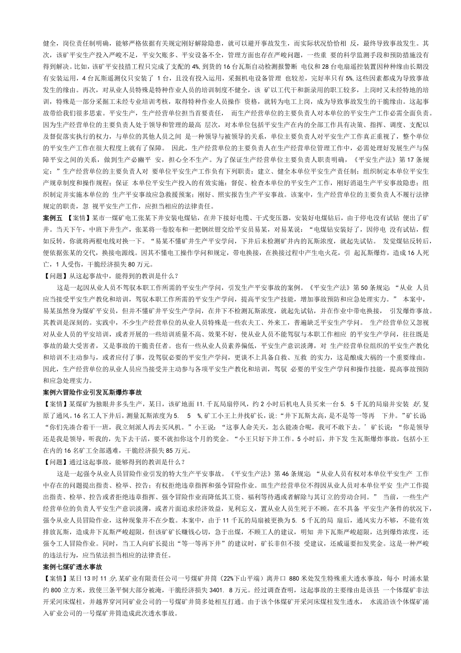 2023注册安全工程师考前冲刺主观模拟试题.docx_第3页