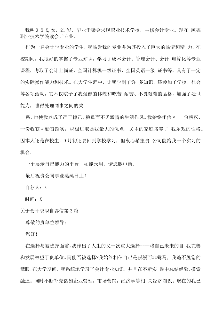 会计求职自荐信.docx_第2页