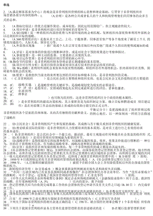 2023春北京电大非营利组织网上作业答案题库.docx