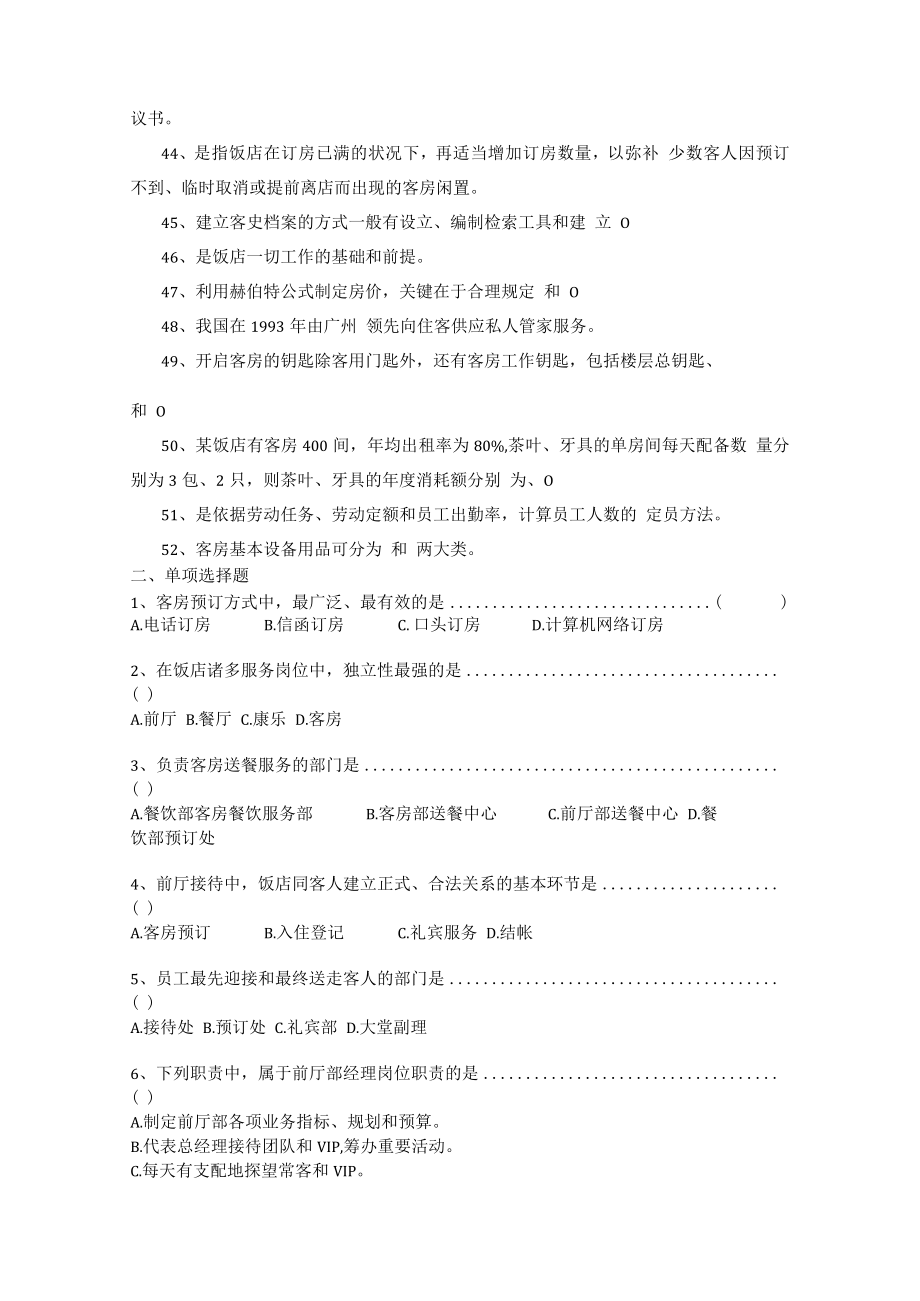 饭店前厅与客房习题集.docx_第3页