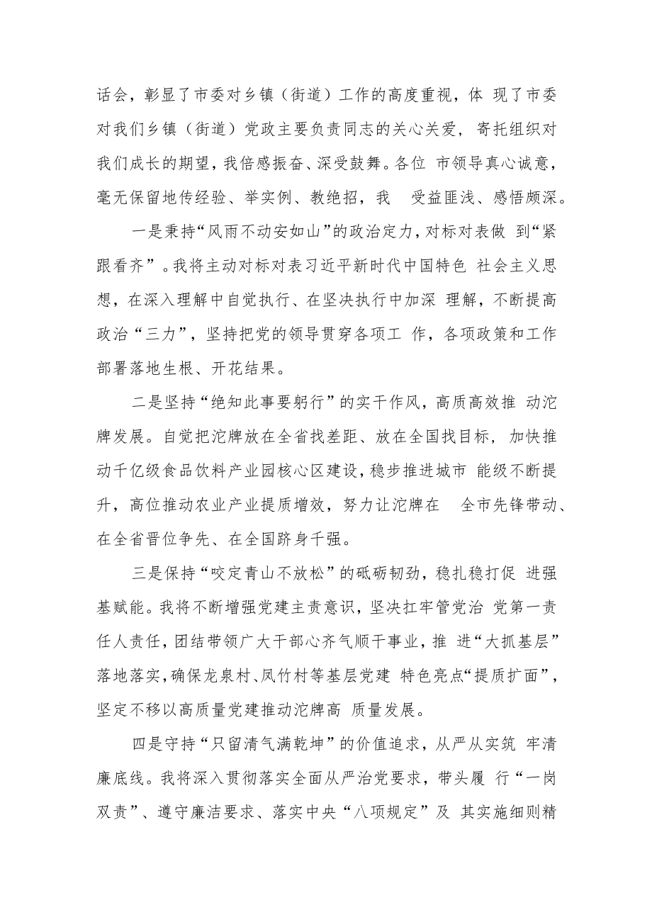 党委书记 “谋全局、作表率、建新功”谈心谈话会体会感受六篇.docx_第2页