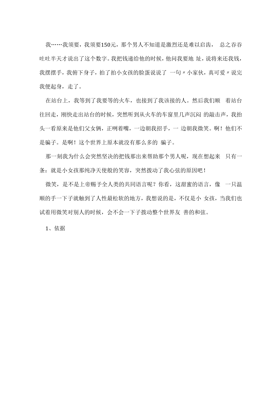 马德《拨动心弦的》阅读附答案.docx_第2页