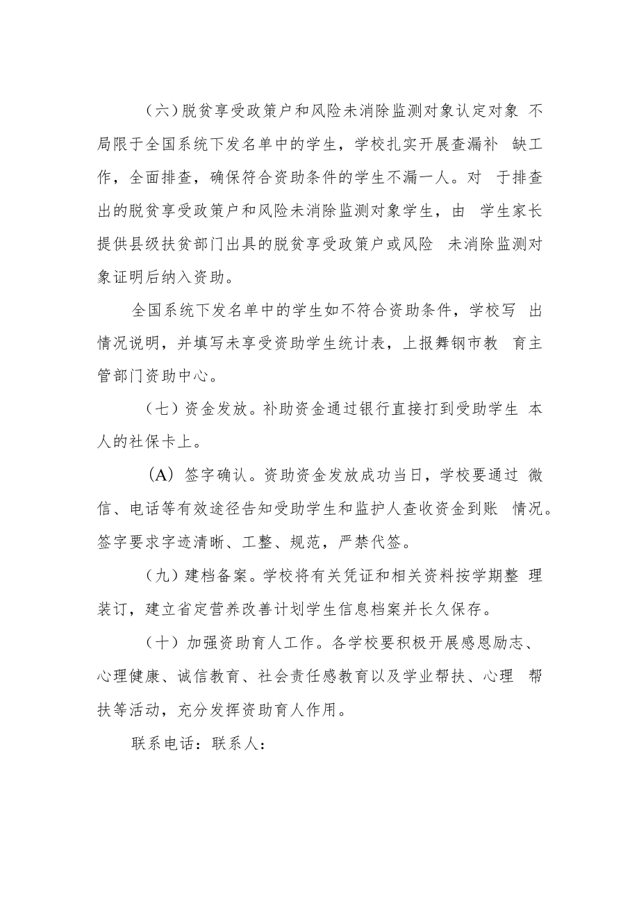 2022-2023学年义务教育阶段省定营养改善计划工作实施方案.docx_第2页