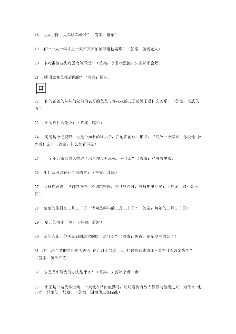 2023最新脑筋急转弯大全及答案.docx_第2页