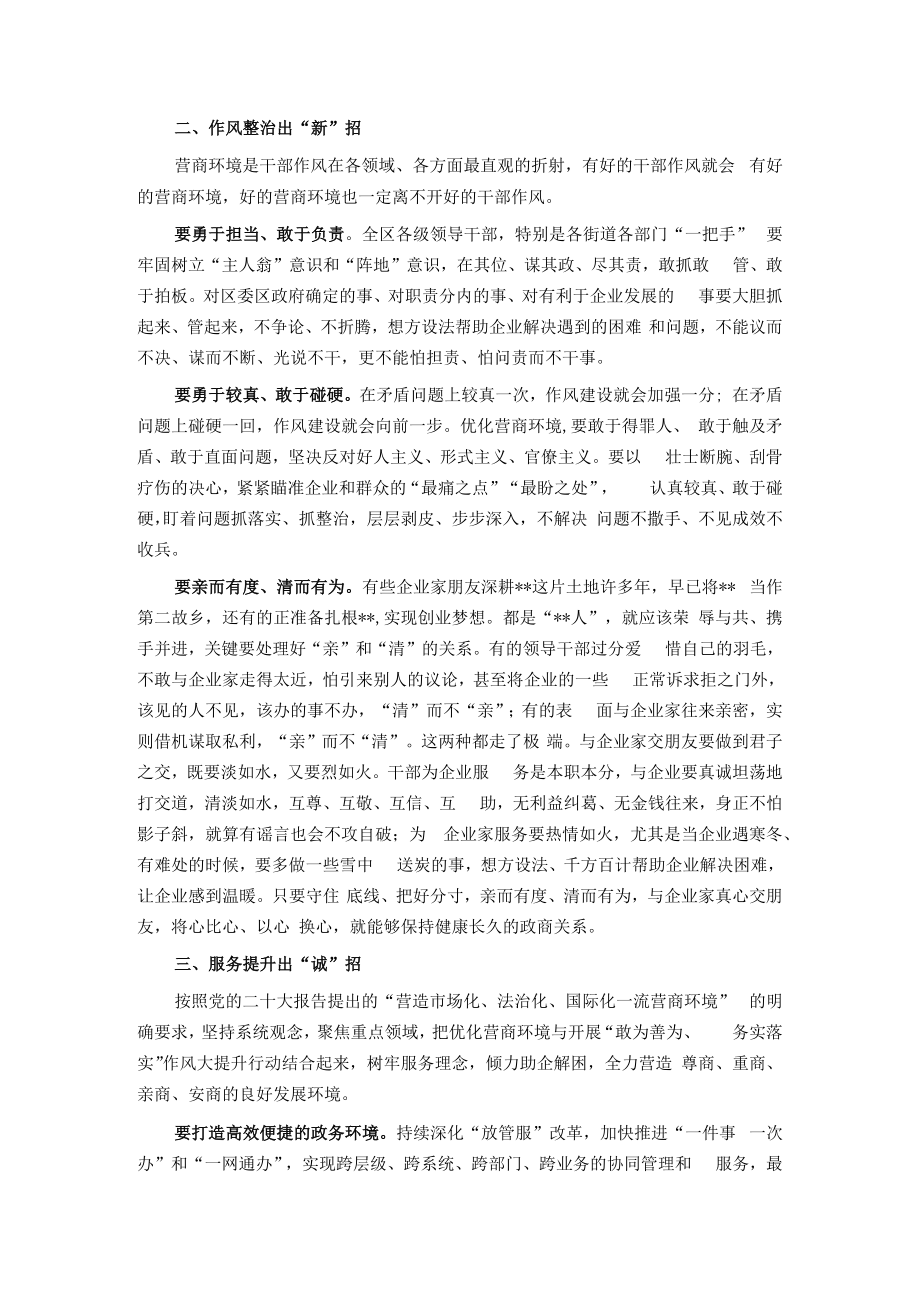 交流发言： 真抓实干 全力推动营商环境取得新突破.docx_第2页