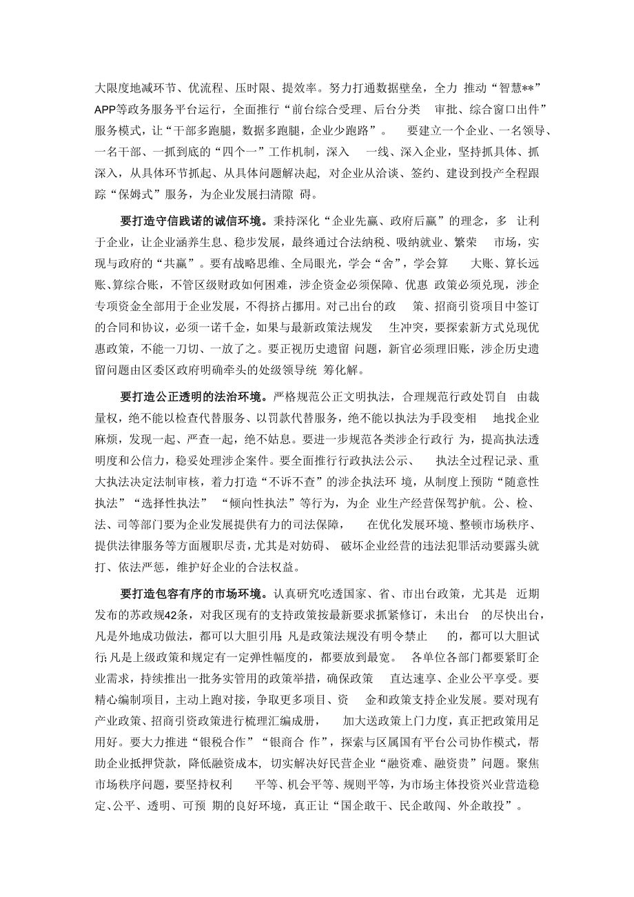 交流发言： 真抓实干 全力推动营商环境取得新突破.docx_第3页