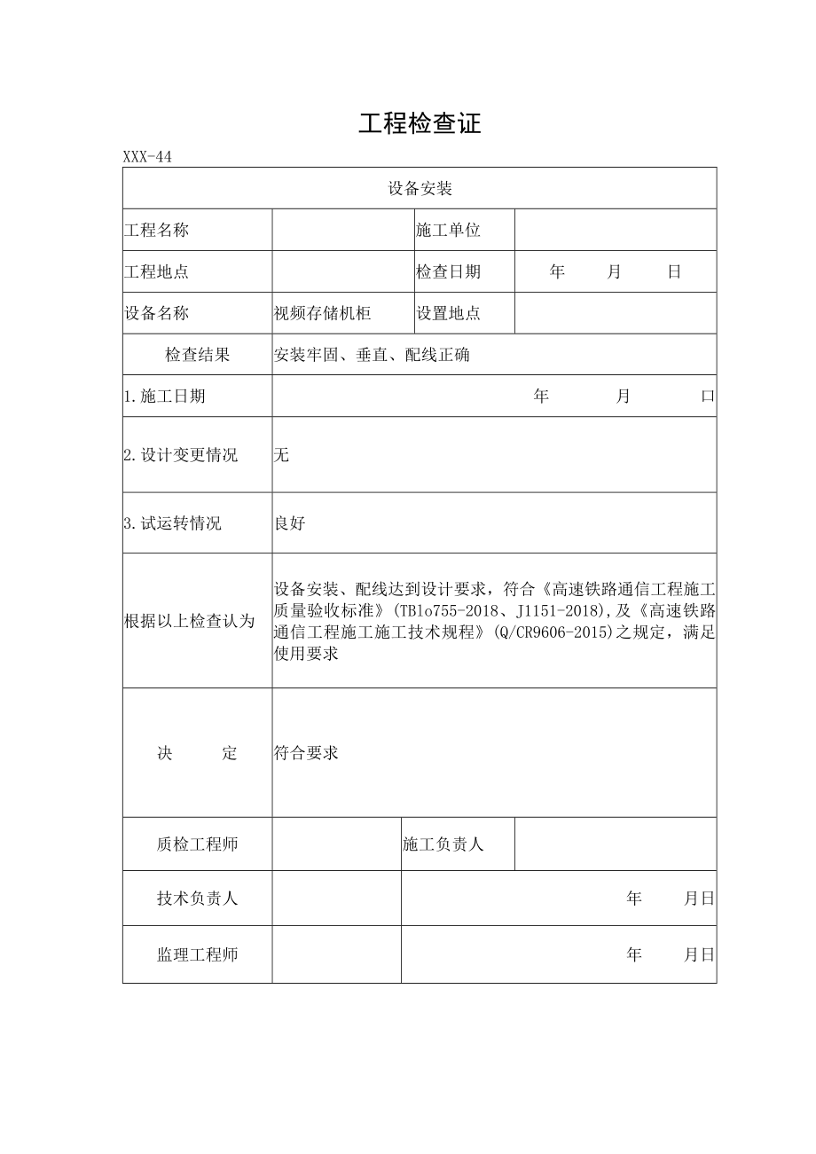 工程检查证.docx_第1页